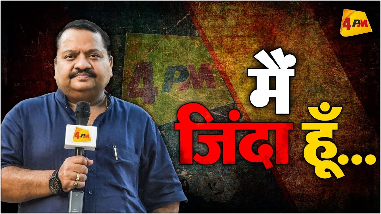 स्वर्ग से संजय शर्मा LIVE | Sanjay Sharma | 4PM News Network