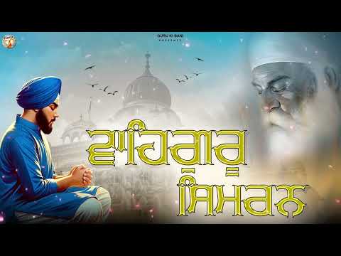 Waheguru Simran Jaap | ਵਾਹਿਗੁਰੂਸਿਮਰਨ | Naam Simran | Devotional Songs #waheguruji