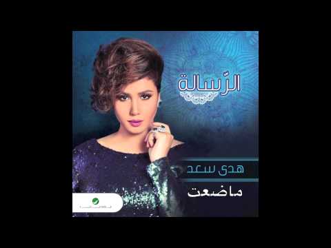 Upload mp3 to YouTube and audio cutter for Huda Saad … Ma Deat | هدي سعد  … ما ضعت download from Youtube