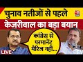 Arvind Kejriwal EXCLUSIVE Interview: चुनाव नतीजों से पहले Congress पर क्या बोले CM Kejriwal | AajTak