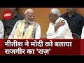 Bihar: आप आ गए बड़ी खुशी की बात, आखिर 4-5 बार Nitish ने PM Modi का  क्यों जताया आभार?