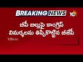 బీసీ బిల్లుపై కాంగ్రెస్ విమర్శలను తిప్పికొట్టిన బీజేపీ | BC Reservation Bill | BJP | 10TV News  - 02:08 min - News - Video