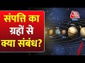 Bhagya Chakra: संपत्ति के ग्रहों से क्या है संबंध? जानें कब मिलता है सुख | Astro Tips for Money