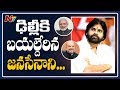 Pawan Kalyan Is Likely To Meet PM Modi &amp; Union Minister