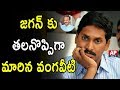 Special Story: Jagan Vs Vangaveeti in Vijayawada