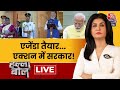 Halla Bol LIVE: फिर Modi सरकार, फैसले धुआंधार! | NDA Government | Modi Cabinet | Anjana Om Kashyap