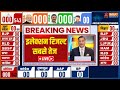Lok Sabha Election Result LIVE: Election Vote Counting | BJP | NDA | INDI Alliance | LIVE