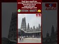 యాదాద్రి లక్ష్మి నరసింహ స్వామిని దర్శించుకున్న హరీశ్ రావు..| Harish Rao Visited Yadadri | hmtv  - 00:41 min - News - Video