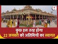 Ayodhya Ram Mandir: प्राण प्रतिष्ठा के दिन PAC दल करेगा अतिथियों का स्वागत | ABP News