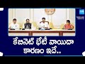 Telangana Cabinet Meeting Postponed | CM Revanth Reddy |@SakshiTV