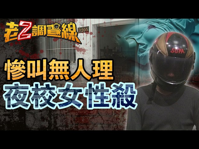 老Z調查線/屏東中輟生行竊失風性殺 「球鞋」成破案關鍵