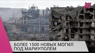 Личное: Под Мариуполем найдены новые 1500 могил. Как оккупационные власти скрывают реальное количество жертв