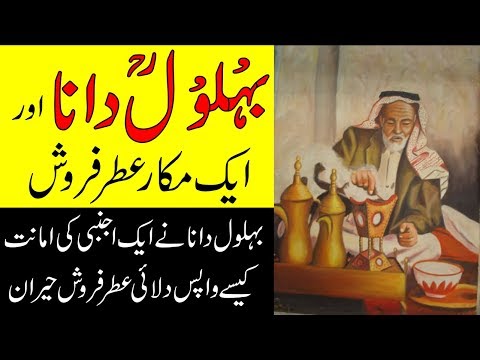 Behlol Dana Aur Attar Frosh Ka Waqia || Behlol Dana Movie in urdu || Hazrat Behlol History-Biography