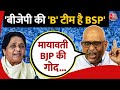 Ajay Rai ने BJP के साथ Mayawati को घेरा कहा- BJP की B टीम है BSP | INDIA Alliance Vs BJP | Election