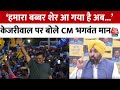 Delhi Politics: CM Bhagwant Mann ने बीजेपी पर जमकर साधा निशाना| Arvind Kejriwal | Election 2024
