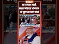 PM Modi 75th Birthday: आज Healthy women, Strong Families campaign की शुरुआत करेंगे #pmmodi  - 00:31 min - News - Video