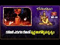 కనీవినీ ఎరుగని రీతిలో స్వర్ణ లింగోద్భవ దృశ్యం | Swarna Lingodbhavam at Koti Deepotsavam 2023 Day 3