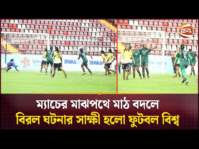 সাফ অনূর্ধ্ব ২০ ফুটবলে টানা তৃতীয় জয় বাংলাদেশের | Saff U20 BD vs Bhutan | Channel 24