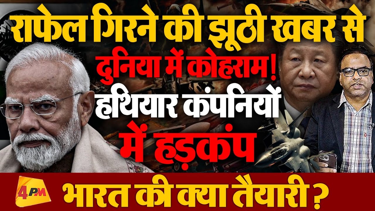 राफेल की खबर से चीन आया लाइमलाइट में भारत की क्या है तैयारी!