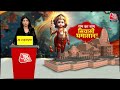 Opposition on Ram Mandir Live: न्योते को लेकर ‘INDIA’ गठबंधन में रार ! | Ayodhya | INDIA Alliance  - 00:00 min - News - Video