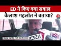 Shankhnaad: 5 घंटे की पूछताछ में Kailash Gehlot से ED ने किए क्या सवाल, जानिए? | CM Kejriwal