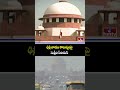 Supreme Court : ఢిల్లీ వాయు కాలుష్యంపై సుప్రీం సీరియస్ | Delhi air pollution | hmtv  - 00:32 min - News - Video