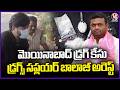 Police Arrested Drug Supplier Doctor Balaji In Moinabad Drug Case | V6 News