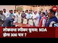 Lok Sabha Speaker Election में NDA को मिल पाएगा 300 सांसदों का समर्थन ?