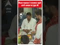 Election 2024: चिराग पासवान ने नामांकन पहले अपने आवास पर पूजा की | ABP Shorts  - 00:18 min - News - Video