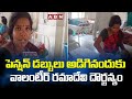 పెన్షన్ డబ్బులు అడిగినందుకు వాలంటీర్ రమాదేవి దౌర్జన్యం || Ananthapur || ABN Telugu