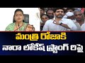 Nara Lokesh puts a straight question to AP Woman Home Minister
