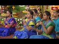 శ్రీ జయలక్ష్మీ మాత కీర్తన మండలి వారి బృందంచే జై జై రామ్ సీతా రామ్ | Baje Anjaneyam | Bhakthi TV  - 02:44 min - News - Video