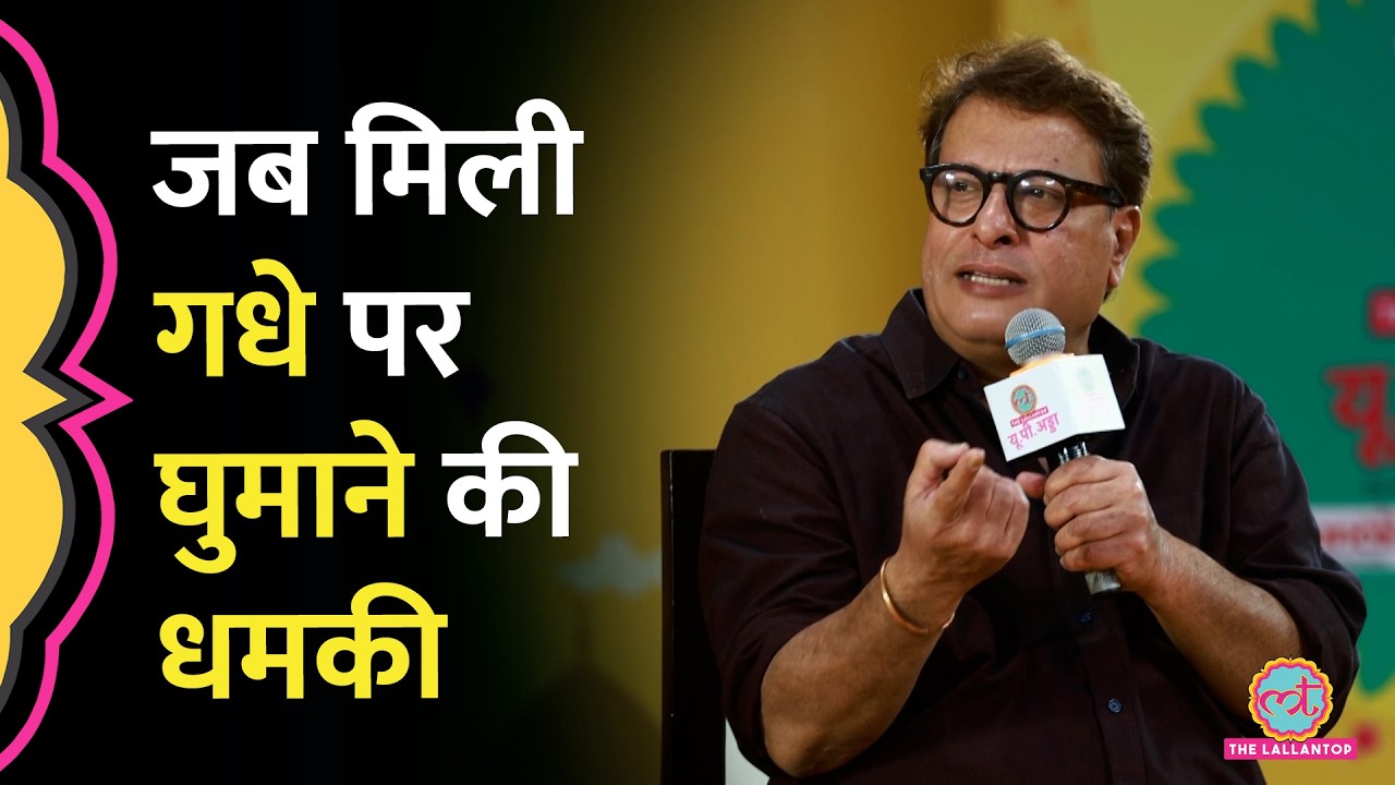 जब Tigmanshu Dhulia को गधे पर बैठाकर पूरे शहर में घुमाने की धमकी मिली, DM ऑफिस में रो पड़े!