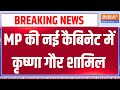 Madhya Pradesh Cabinet Epansion: MP की नई कैबिनेट में Krishna Gaur शामिल | Mohan Yadav