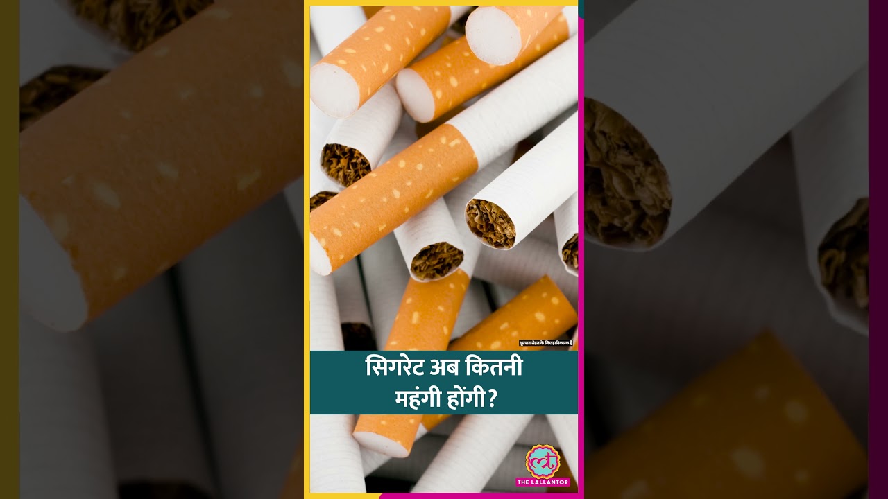 कौन सी सिगरेट-कंपनियों के शेयर उछले और क्यों? #shorts