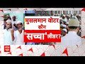 Loksabah Election 2024: भाईजान का रिएक्शन..किसकी बढ़ेगी टेंशन | Mamata Banerjee | Rahul | PM Modi