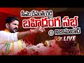 CM Revanth Reddy LIVE From Nizamabad Public Meeting
