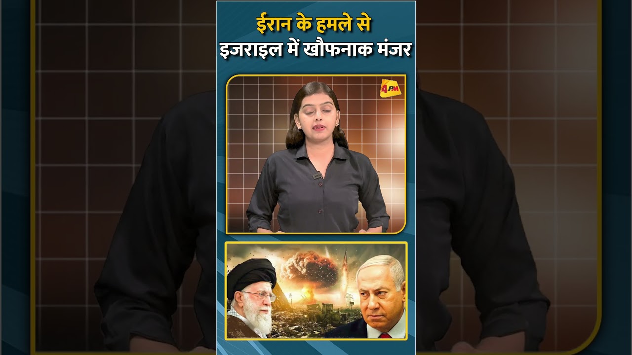 ईरान के हमले से इजराइल में खौफनाक मंजर #shorts #short