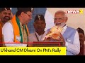 PM Shares Deep Connection With Ukhand | Ukhand CM Dhami On PMs Rally | NewsX
