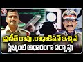 Police Investigation Based On The Statement Given By Praneet Rao and Radhakishan Rao | V6 News