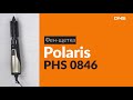 Распаковка фен-щетки Polaris PHS 0846 / Unboxing Polaris PHS 0846
