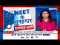 NEET Exam Scam 2024: कौन है NEET के छात्रों के भविष्य से खेलने वाला सिकंदर? | Khabron Ki Khabar  - 03:22 min - News - Video