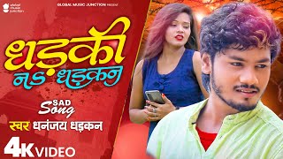 Dhadki Na Dhadkan ~ Dhananjay Dhadkan | Bojpuri Song Video HD
