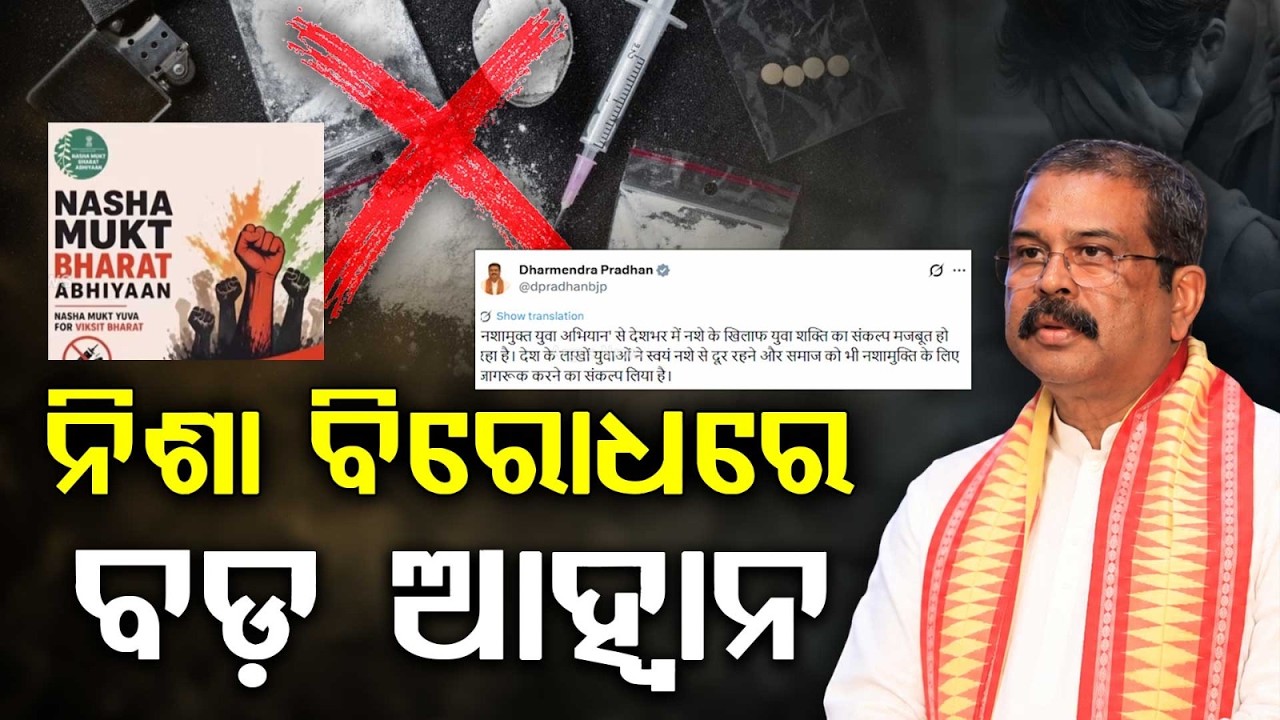 PM Modi On Drug-Free India In Mann Ki Baat, Dharmendra Pradhan Reacts | Argus News