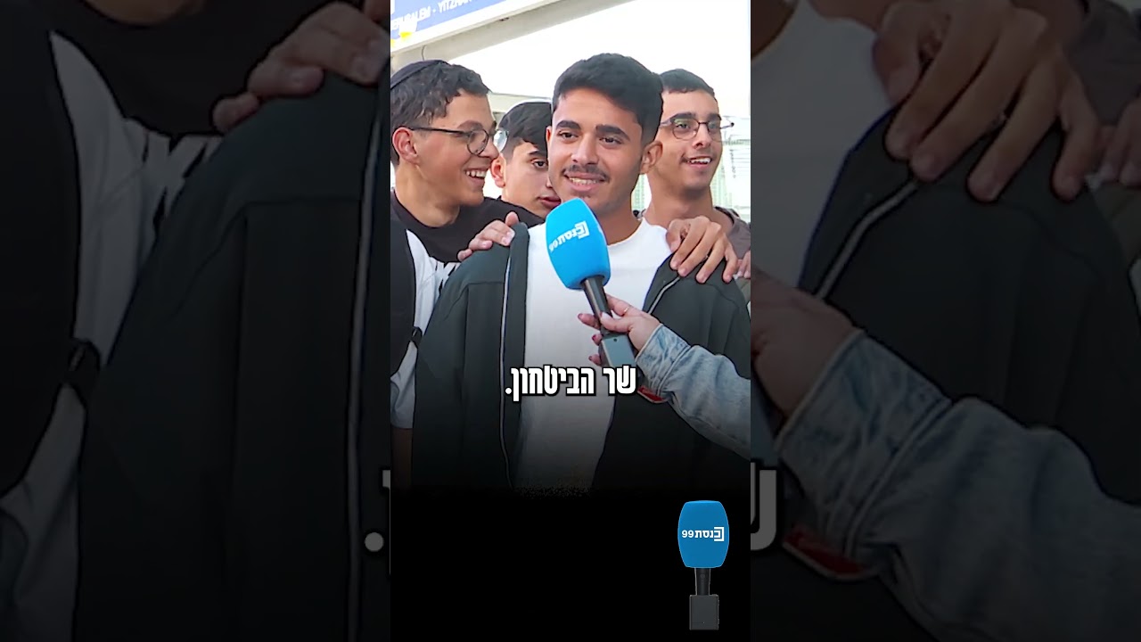 חושבים שאתם מכירים את שמו הפרטי של השר לביטחון לאומי? יצאנו לרחוב לבדוק | צפו