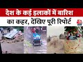 Monsoon 2024:  बारिश से क्या है Rajasthan, Gujarat, Bihar, MP जैसे राज्यों का हाल? | Floods 2024