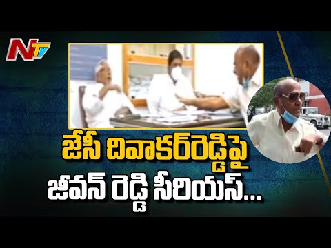 Congress leader Jeevan Reddy serious on JC Diwakar Reddy over his meeting with CLP leaders Congress leader Jeevan Reddy serious on JC Diwakar Reddy over his meeting with CLP leaders