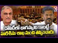 CM Revanth Reddy Comments On Harish Rao In Assembly | V6 News
