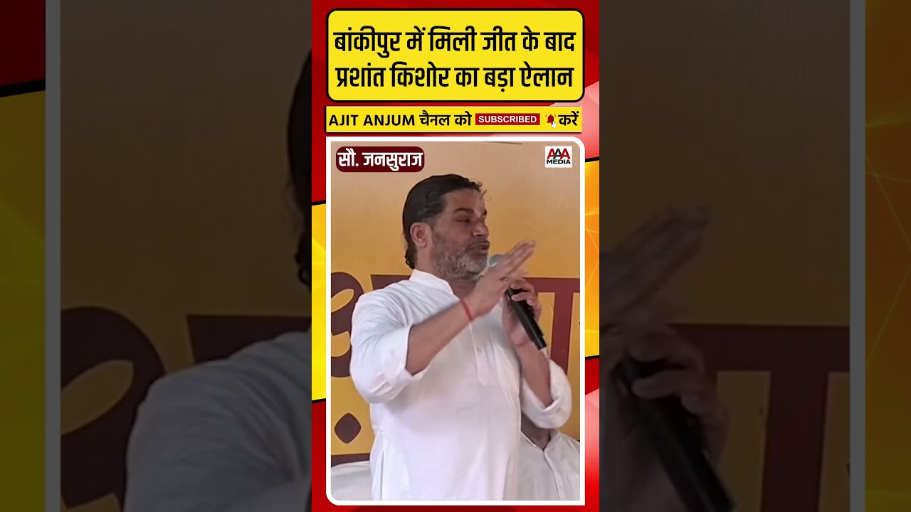 Prashant Kishor ने Bankipur जीतते ही युवा बेरोजगारों के लिए किया ऐसा एलान