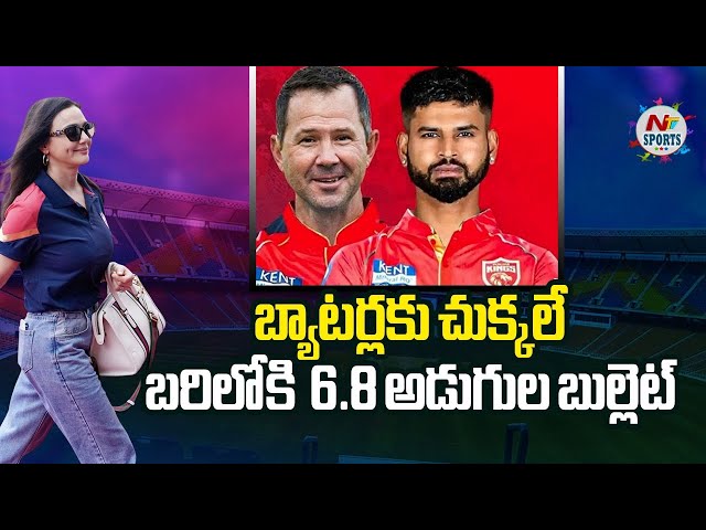 బ్యాటర్లకు చుక్కలే.. బరిలోకి  6.8 అడుగుల బుల్లెట్..! | NTV Sports